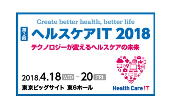 健康産業新聞1641_ヘルスケアIT