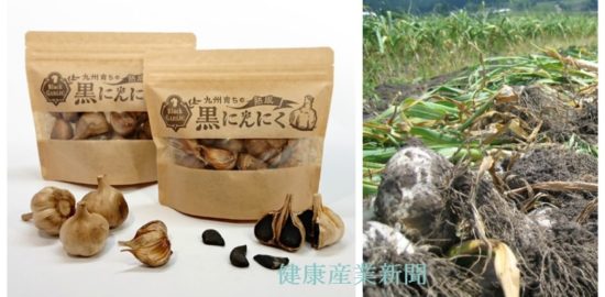 健康産業新聞1641_九州育ちの熟成黒にんにんく