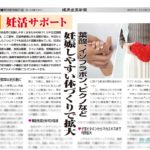 健康産業新聞1641_妊活