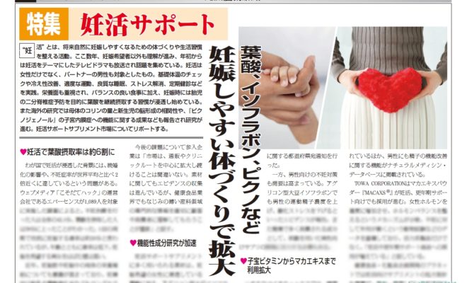 健康産業新聞1641_妊活