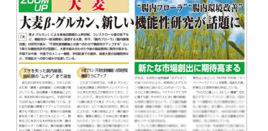 健康産業新聞1641大麦