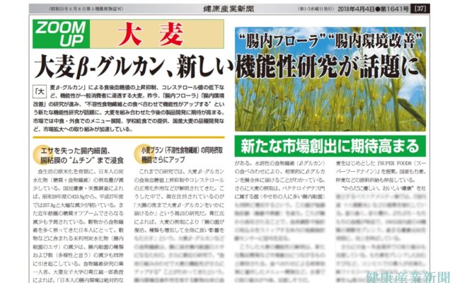 健康産業新聞1641大麦