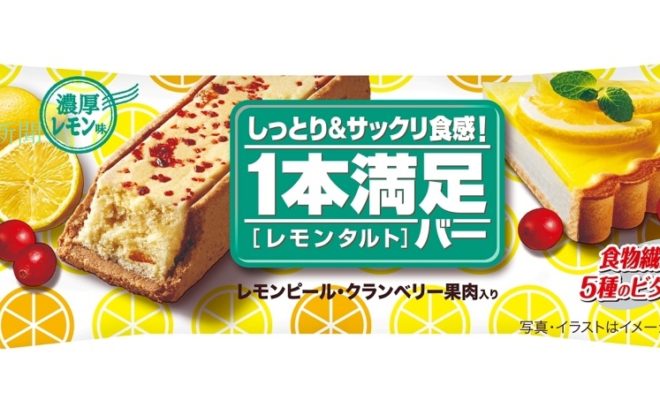 1本満足バーレモンタルト_健康産業新聞1644