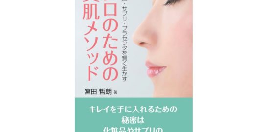 プロのための美肌メソッド_アートデイズ_健康産業新聞1644