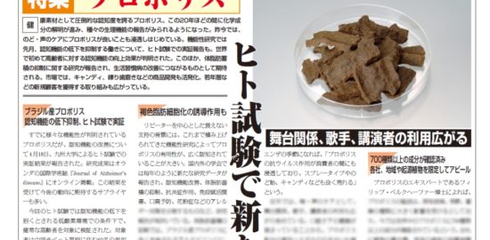 プロポリス_健康産業新聞1643