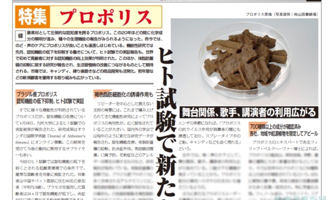 プロポリス_健康産業新聞1643