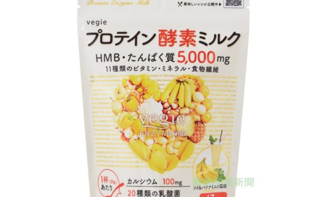 ベジエ_プロテイン酵素ミルク_健康産業新聞1644