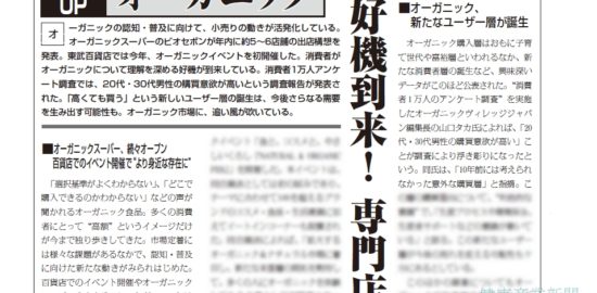 健康産業新聞1643号オーガニック