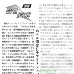 健康産業新聞164404話題追跡