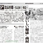 健康産業新聞164443_ZOOMUP