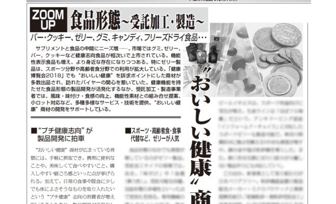 健康産業新聞164443_ZOOMUP