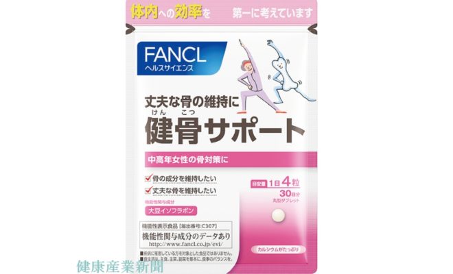 健康産業新聞_ファンケル