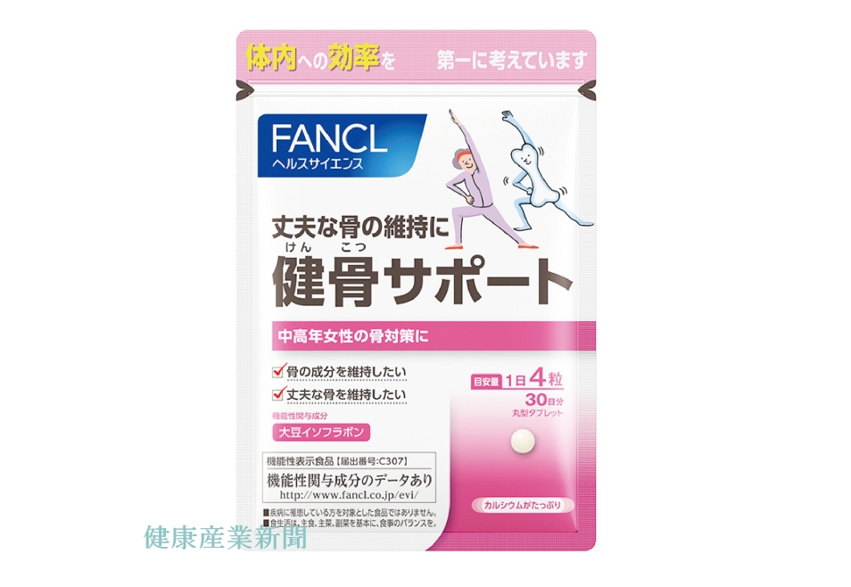 健康産業新聞_ファンケル