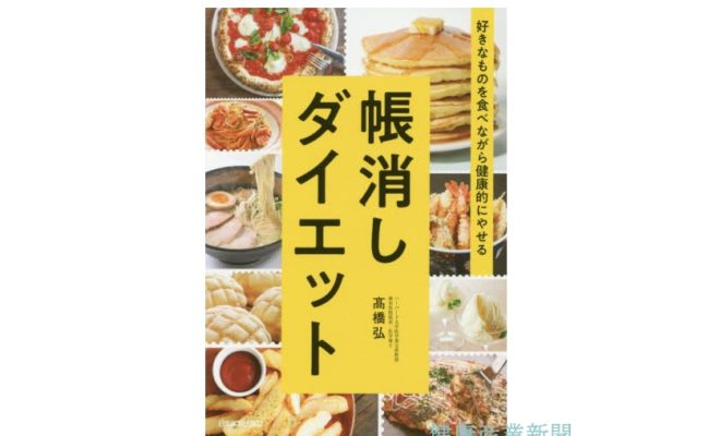 帳消しダイエット_健康産業新聞1643