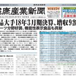 健康産業新聞1645号6月6日発行