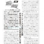 健康産業新聞1645号_話題追跡