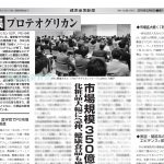 健康産業新聞1645_25_特集プロテオグリカン