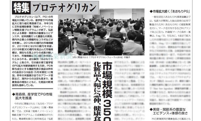 健康産業新聞1645_25_特集プロテオグリカン