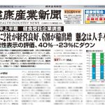 健康産業新聞1646_TOP01
