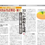 健康産業新聞1646_健康食品受託製造加工調査b