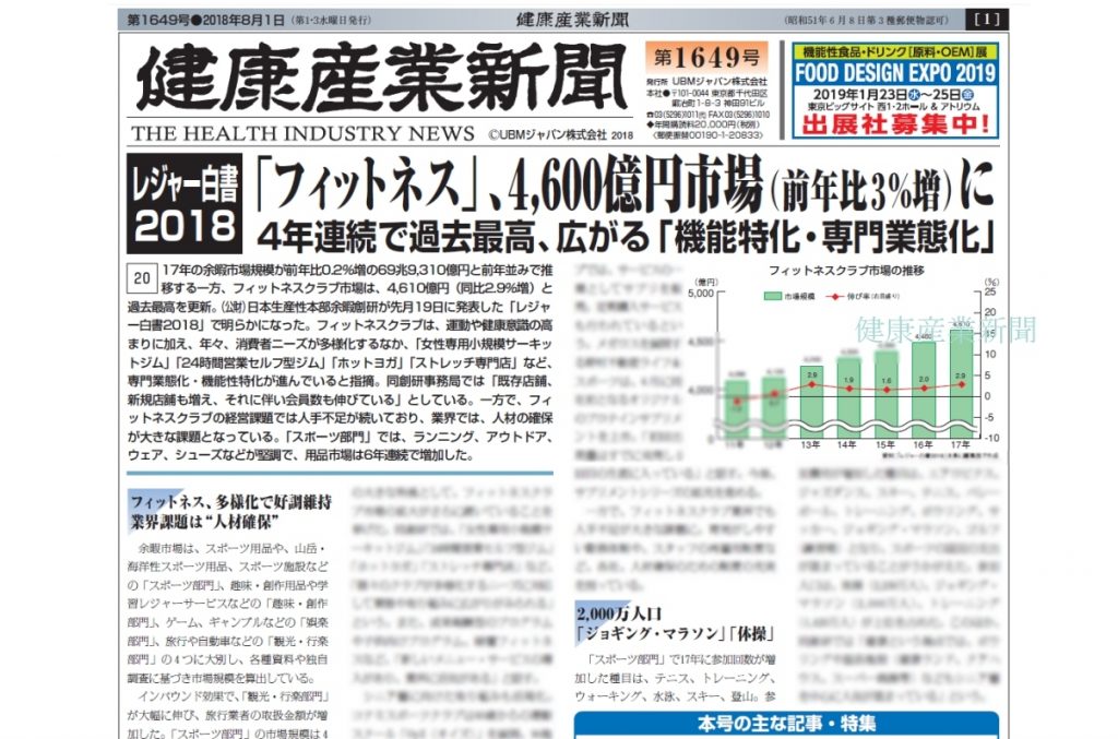 健康産業新聞1649