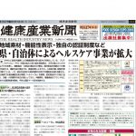 健康産業新聞1647_01c