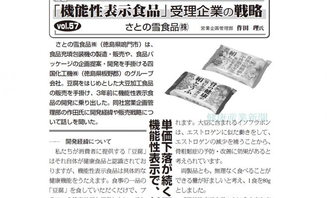 健康産業新聞1647_話題追跡_さとの雪