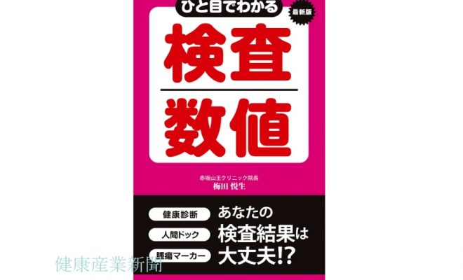 健康産業新聞1647の新刊書籍