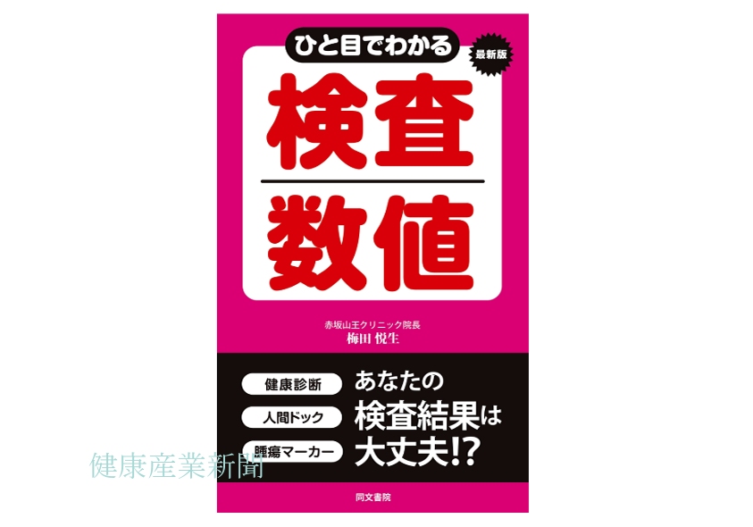 健康産業新聞1647の新刊書籍