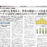 健康産業新聞1647別冊_2018上半期総括と下半期展望
