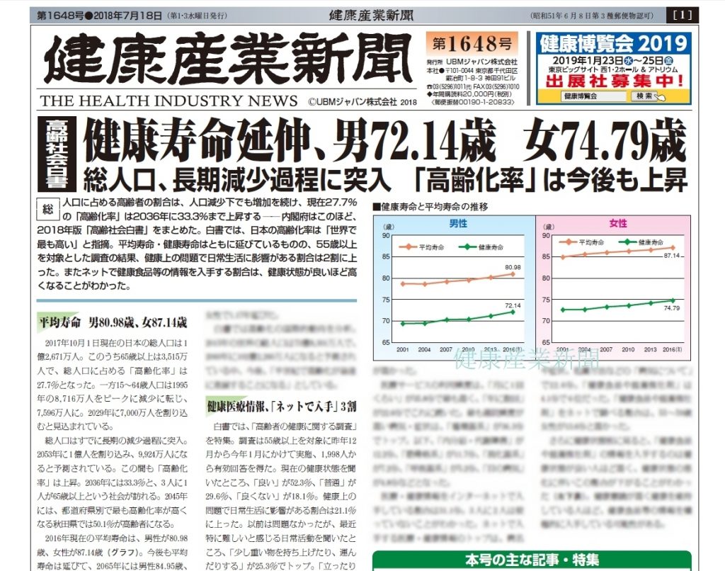 健康産業新聞1648a