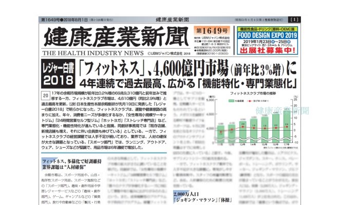 健康産業新聞1649