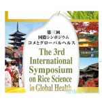 健康産業新聞_第三回国際シンポジウム