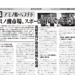 健康産業新聞164929a