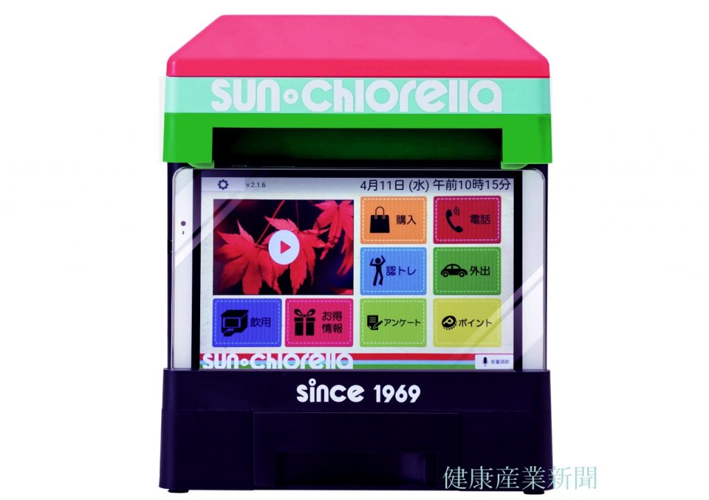 健康産業新聞1649_サンクロレラa