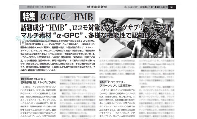 健康産業新聞1649hmb01