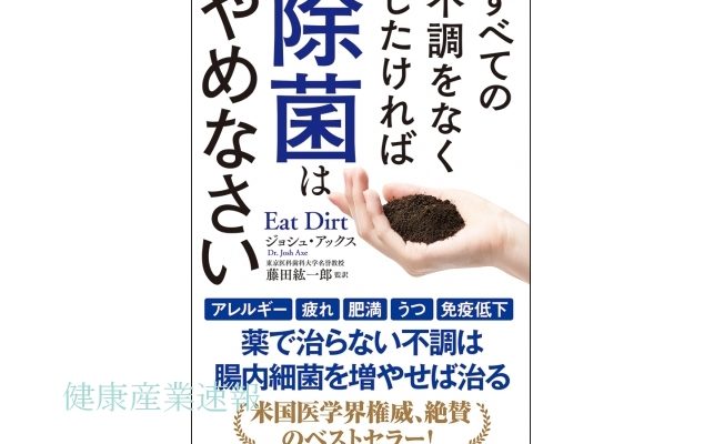 健康産業新聞1649新刊01