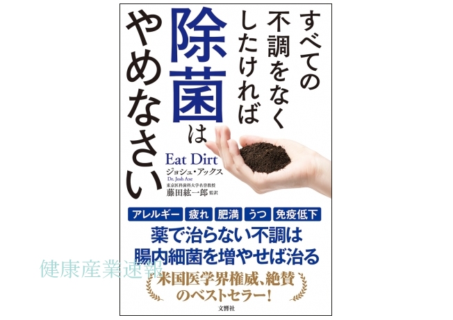 健康産業新聞1649新刊01