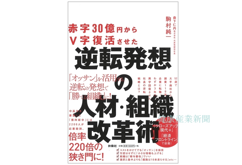 健康産業新聞1649新刊02