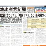 健康産業新聞165001a