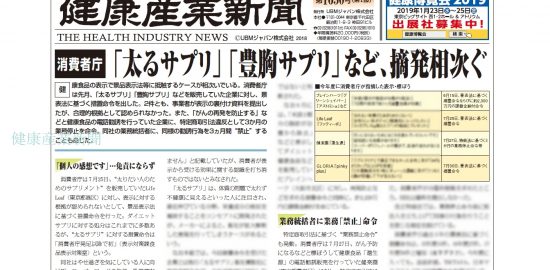 健康産業新聞165001a