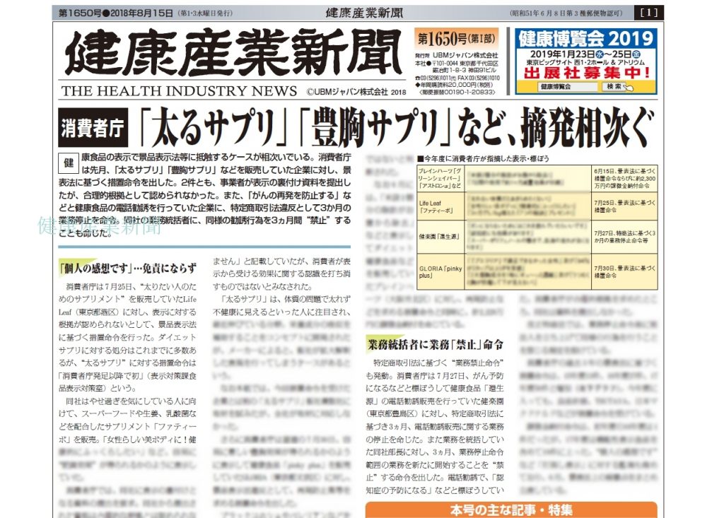 健康産業新聞165001b
