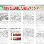 健康産業新聞165022a