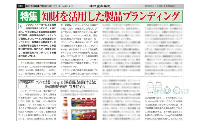 健康産業新聞165022a