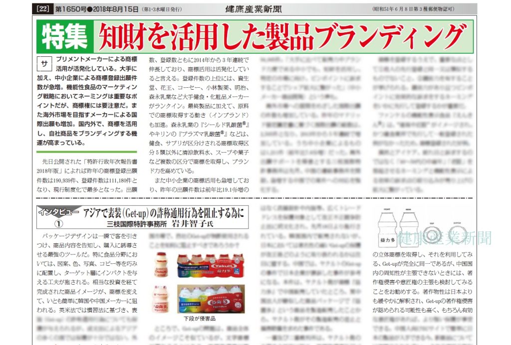健康産業新聞165022b