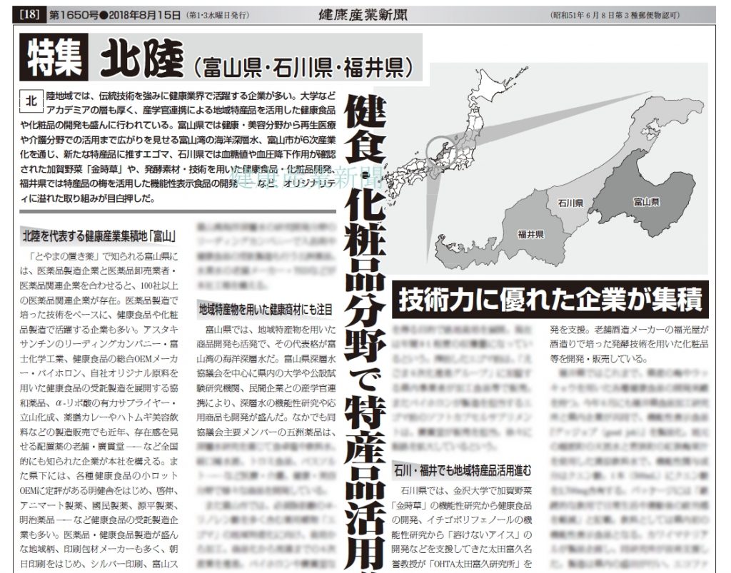 健康産業新聞1650北陸a