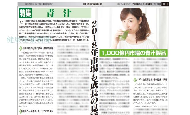 健康産業新聞1650青汁a