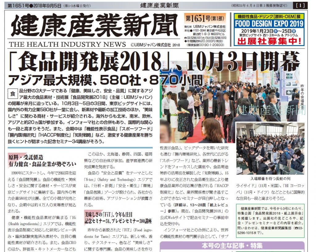 健康産業新聞165101a