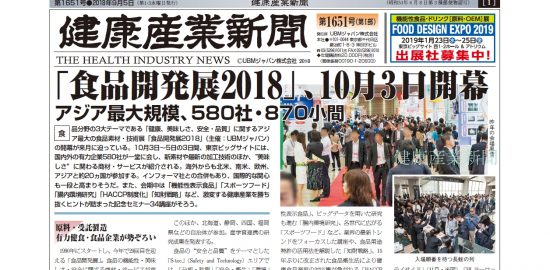 健康産業新聞165101b