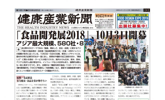 健康産業新聞165101b